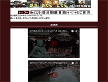 Tablet Screenshot of fukagawa-kanko.com